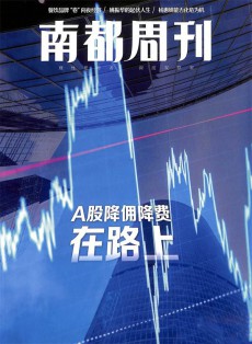 南都周刊雜志