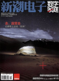 數(shù)字家庭雜志