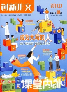 創新作文