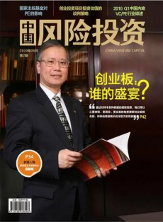 中國風險投資雜志