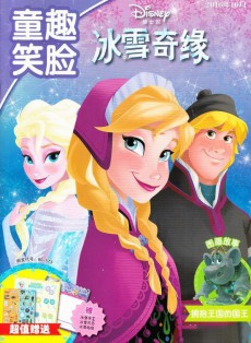 冰雪奇緣雜志