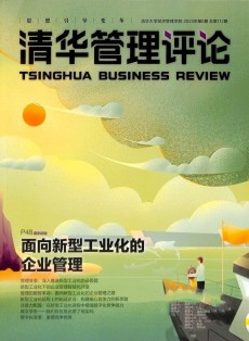 清華管理評論