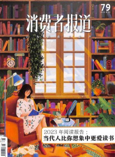 消費者報道