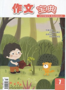 作文寶典雜志