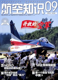 航空知識(shí)雜志
