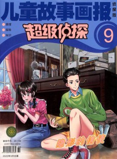 超級(jí)偵探