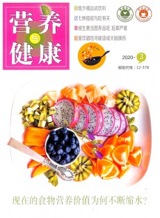 營養與健康雜志