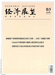 經濟展望