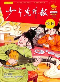 少年先鋒報