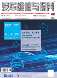 汽車維修與保養(yǎng)雜志