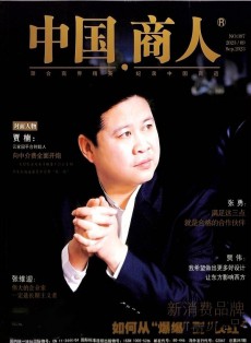 中國商人
