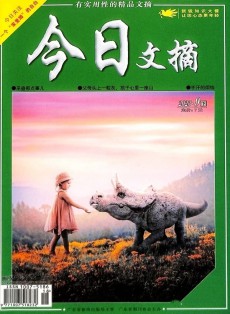今日文摘雜志