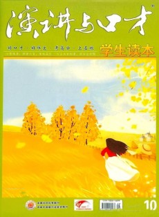 演講與口才雜志