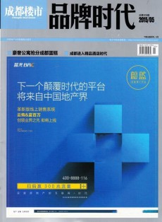 成都樓市雜志