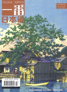 一番日本語雜志