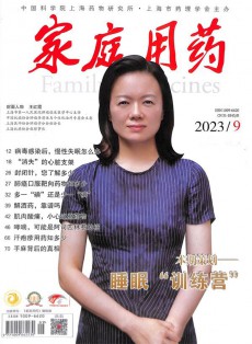 家庭用藥