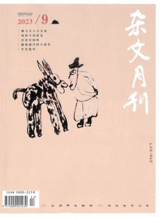 雜文月刊雜志