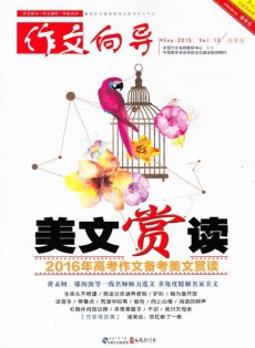作文向導雜志