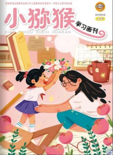 小獼猴