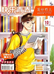 簡妙作文雜志