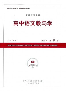 高中語文教與學雜志