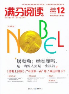 滿分閱讀雜志
