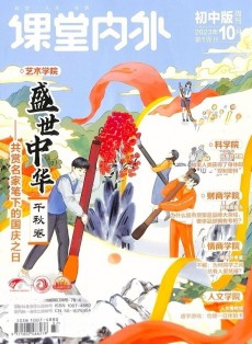 課堂內外