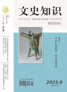 文史知識雜志