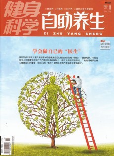 自助養(yǎng)生雜志