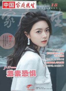 家庭醫生