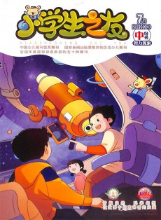 小學生之友