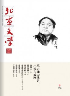 北京文學(xué)
