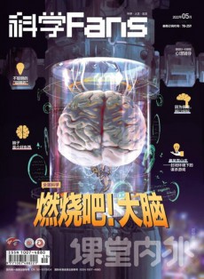 科學Fans