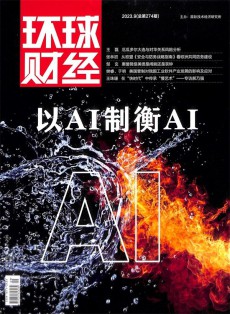 環球財經