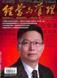 經營與管理