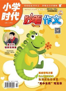小學(xué)時(shí)代雜志