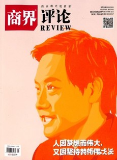 商界評論