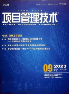 項目管理技術