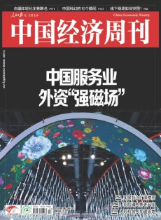 中國經濟周刊