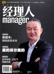 經理人