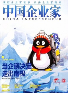 中國企業家