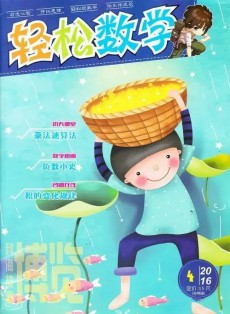 輕松數學雜志