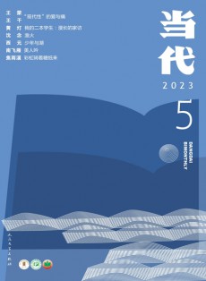 當(dāng)代