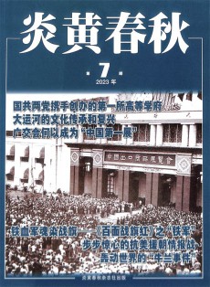 炎黃春秋雜志