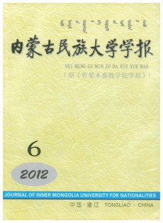 內蒙古民族大學學報·自然科學版