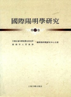 國際陽明學研究