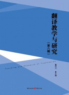 翻譯教學(xué)與研究