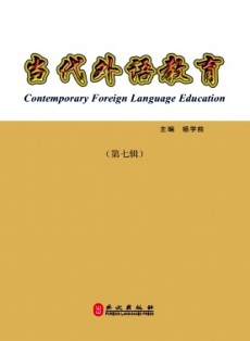 當(dāng)代外語教育