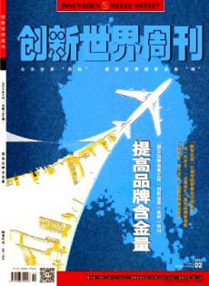 創新世界周刊