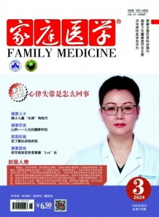 家庭醫(yī)學(xué)·下半月